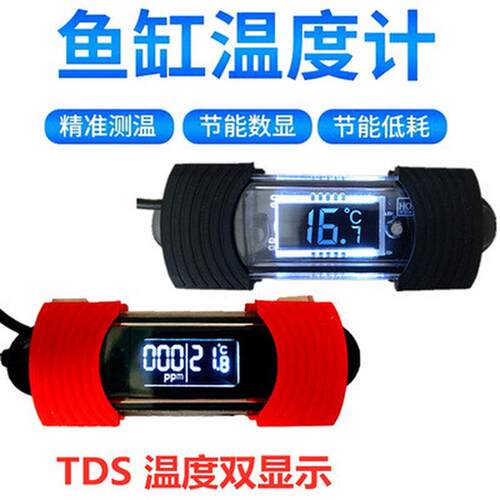 HOPAR海霸鱼缸校准型温度计双显示温度屏显清晰带TDS水质检测