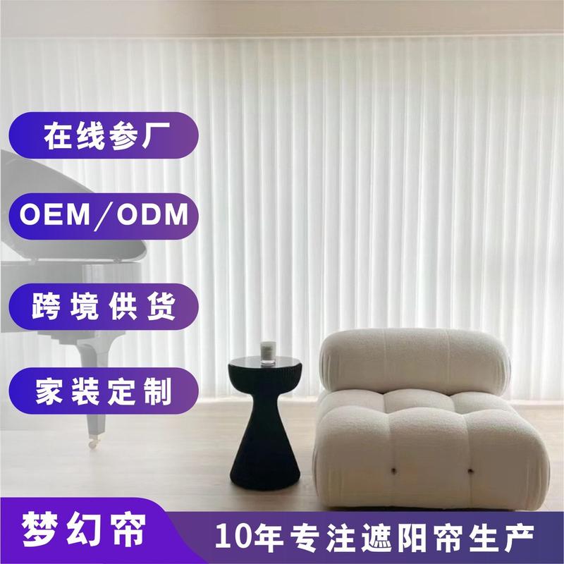 新款电动爆款网红智能梦幻帘工厂直销客户阳台落地窗垂直帘梦幻帘