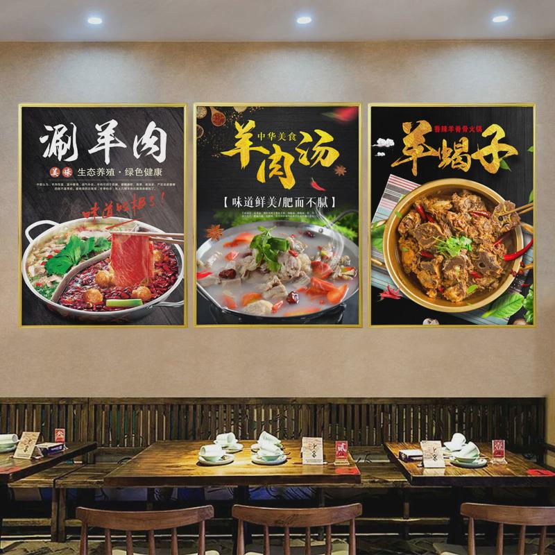 羊肉馆羊肉杂汤羊棒骨蝎子羊蹄饭店墙面装饰画海报挂画贴画纸KT板