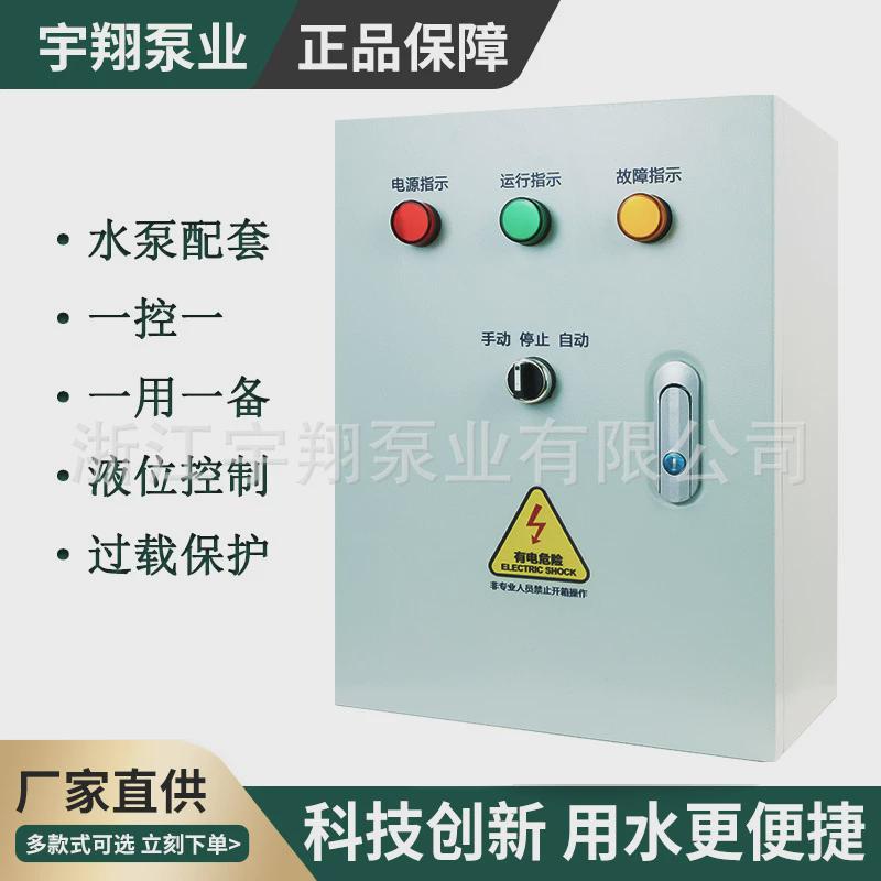 地下室污水泵液位浮球配套一用一备配电柜一控二配电箱水泵控制箱