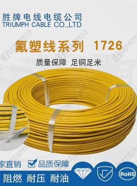 e347603编号ul1726-18awg耐温250等级耐压600v阻燃度vw-1电线