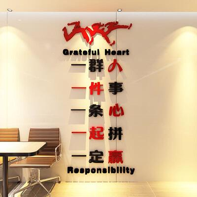 创意企业文化墙励志墙贴亚克力3d立体团队公司办公室背景墙面装饰