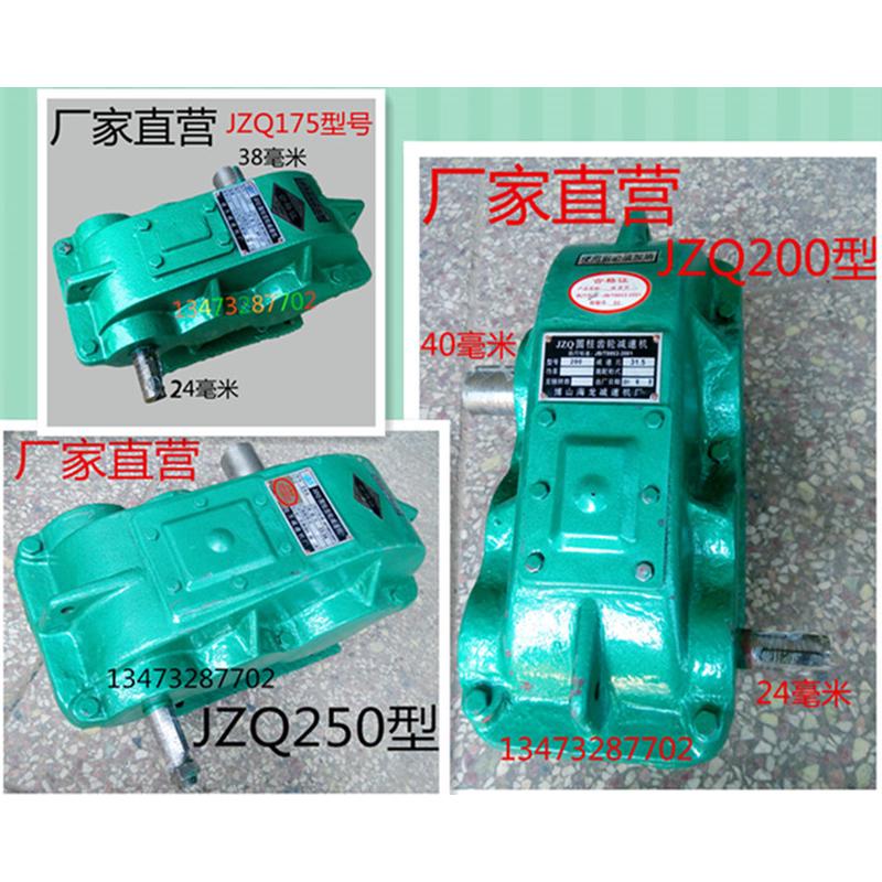 直销 jzq175/200/250 齿轮箱 卧式圆柱齿轮减速机 变速器 减速箱