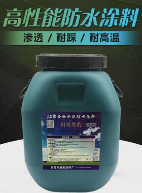 100斤黑豹防水厨房卫生间阳台楼顶屋顶js聚合物基水泥防水涂料