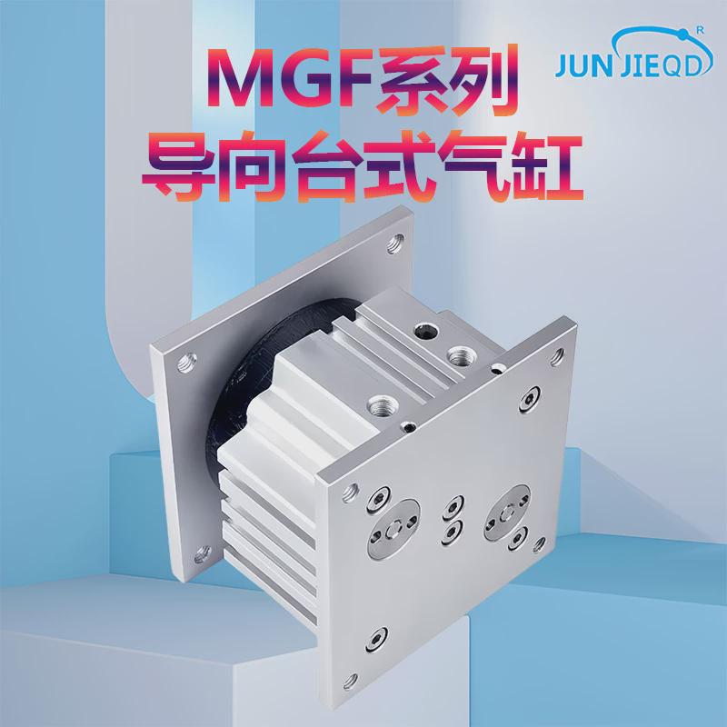 导台式气缸MGF40/63/100-30/50/75/100流水线顶升端台缸