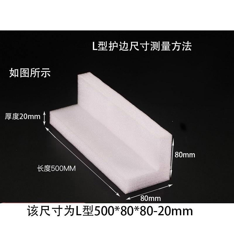 热销珍珠棉l型护防震粘合泡沫护角包角直角边护边防撞条快递保护