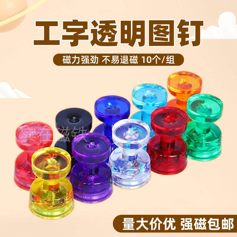 透明彩色磁铁图钉N40强吸力磁钉画板公告板磁吸固定器教学板专业9