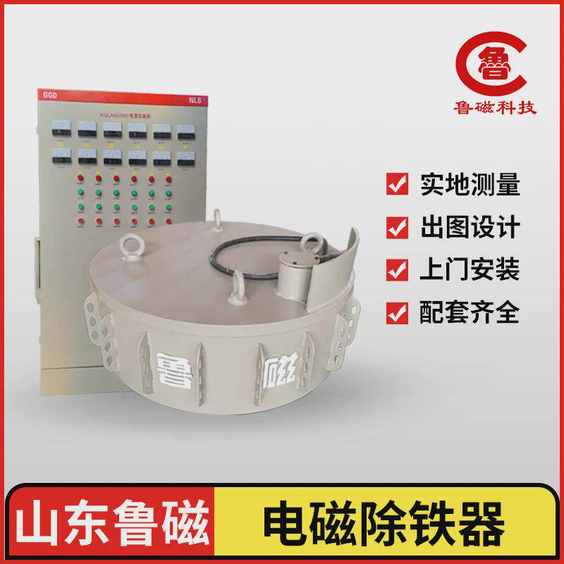 山东鲁磁除铁器悬挂式电磁除铁器圆盘式除铁机普通挂式吸铁器