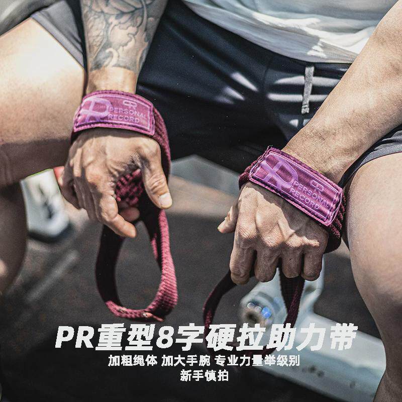 轮子哥专业硬拉一字助力拉力带防滑护腕杠铃健身手带助力带男