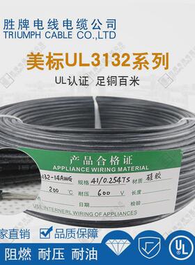 硅胶线耐高温厂家直销3132-18awg导体30/0.18ts绝缘耐温耐压