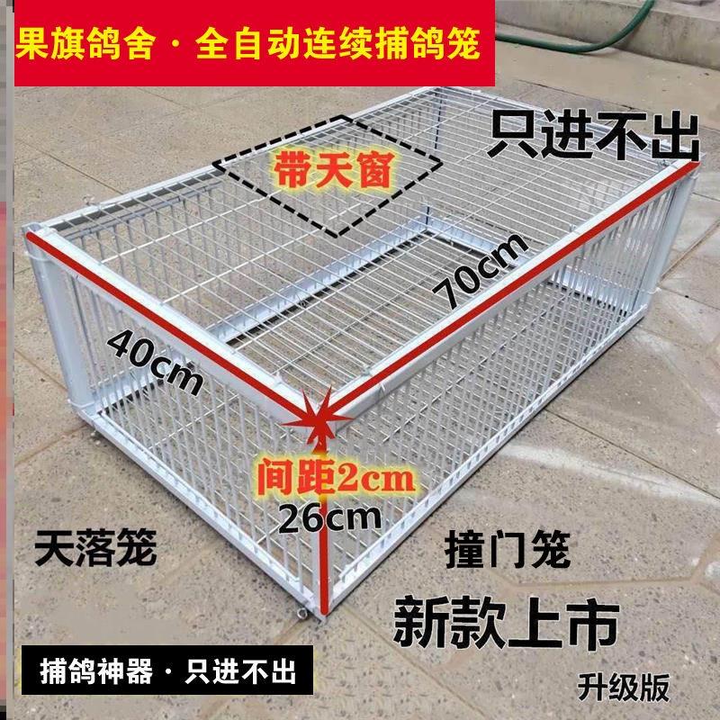 鸽子笼进不出捕户外天落加密鸽子笼撞门笼只收鸽笼新款全自动