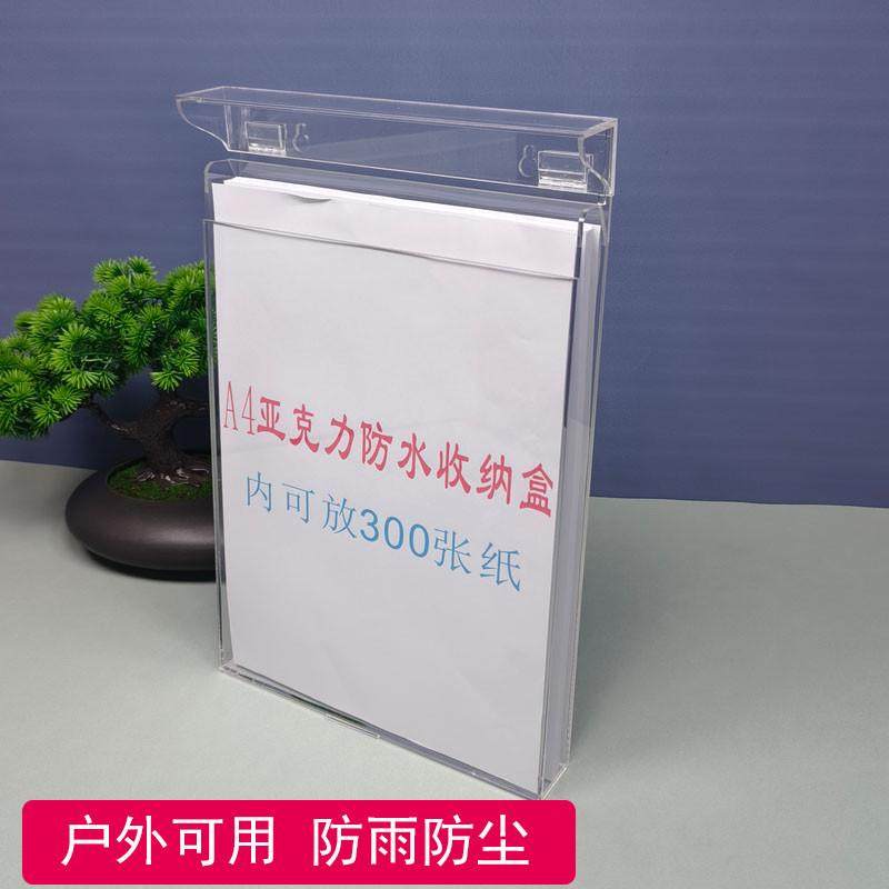 亚克力收纳盒透明防尘翻盖壁挂文件盒A4防水防雨户外资料展示盒