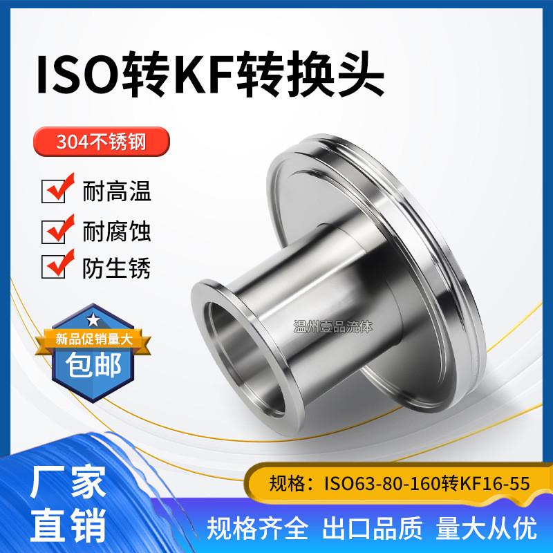 ISO转KF真空异径转接头304不锈钢法兰KF16变径KF25管件KF40大小头