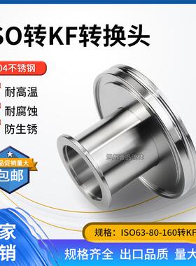 ISO转KF真空异径转接头304不锈钢法兰KF16变径KF25管件KF40大小头