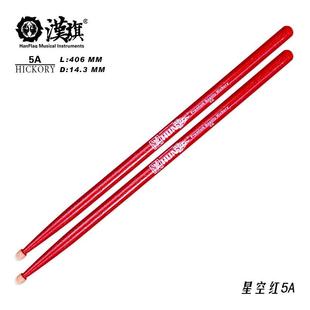 hun汉牌鼓棒5a儿童鼓槌7a架子鼓汉旗打鼓棒专业鼓锤星空亮点彩色