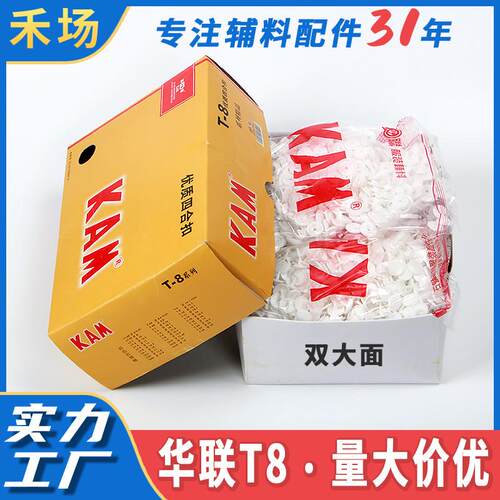 KAM华联检针树脂塑料四合扣T8双大面14MM窗帘绑带棉衣鞋外套夹克