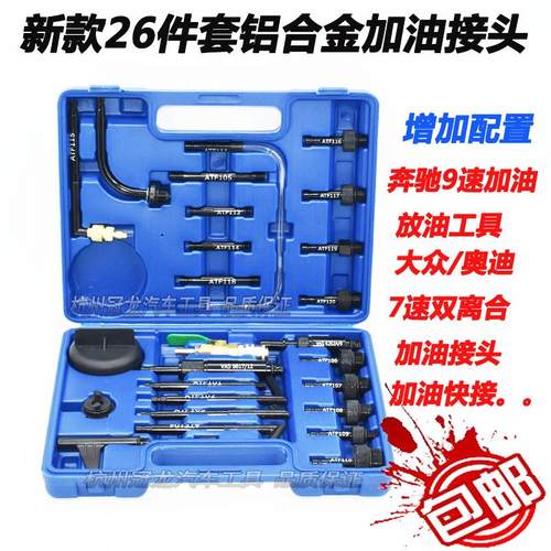 25件变速箱油加注工具波箱油更换机加油接头