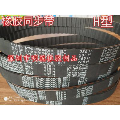 1645h/1650h/1680h/1700h/1750h橡胶同步带皮带齿形同步轮带