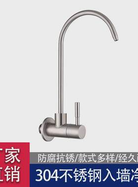 立适SUS304不锈钢4分入墙式净水器龙头水槽墙壁式直饮水龙头白钢