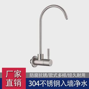 立适SUS304不锈钢4分入墙式净水器龙头水槽墙壁式直饮水龙头白钢