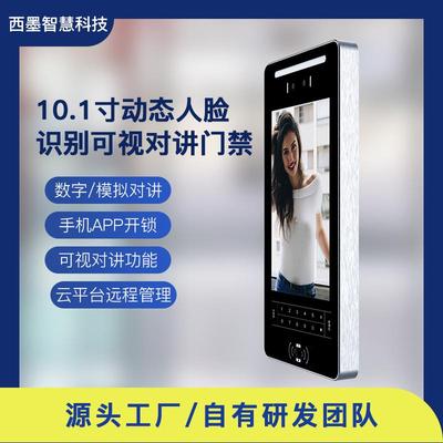 西墨10寸人脸识别云可视对讲小区远程门口楼宇可视对讲门禁系统