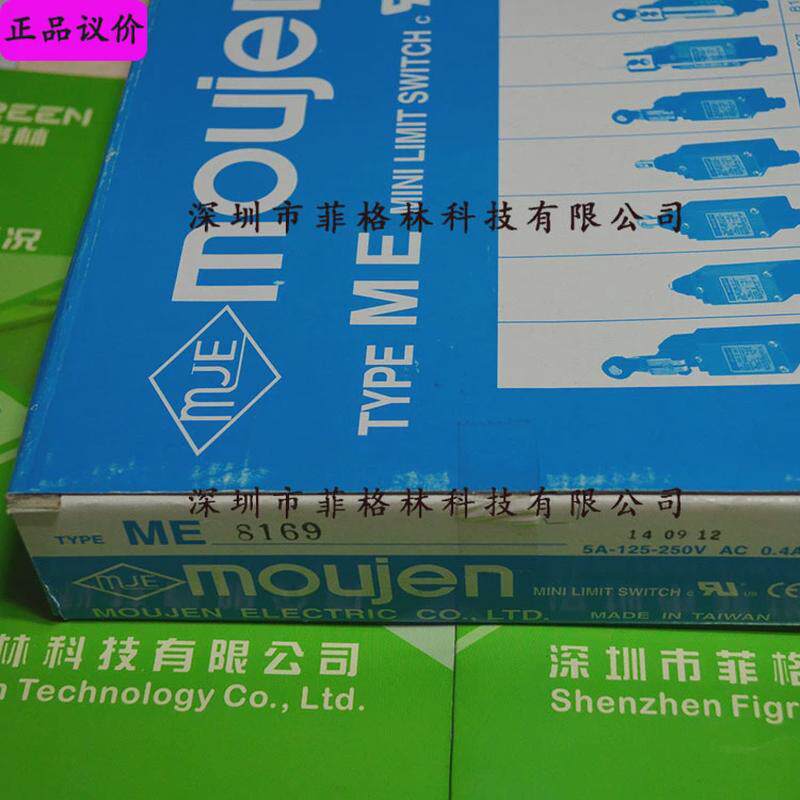 仁实物拍照】me-8169台湾茂【moujen限位开关