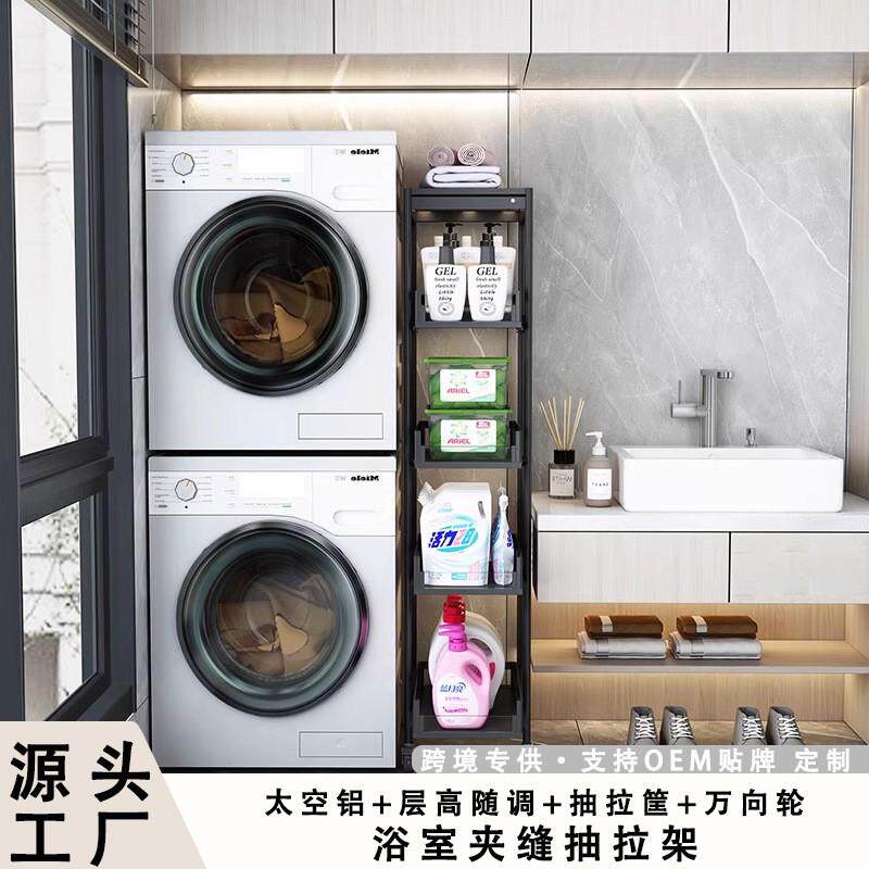 滚筒洗衣机侧面置物架阳台夹缝收纳架卫生间浴室厕所落地抽拉架子