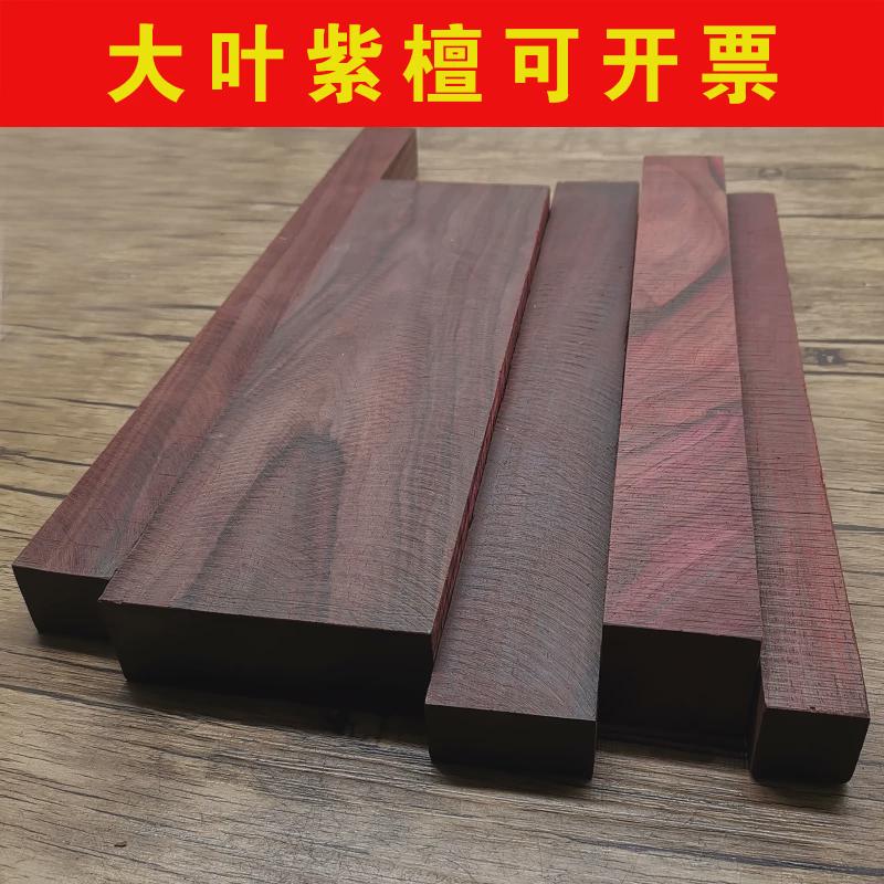 红木雕刻实木DIY手工制作大叶紫檀乐器料吹管料唢呐料二胡杆原木