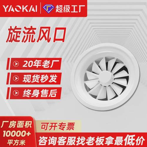 铝合金旋流风口卫生间温控可调节电动空调出风口旋转式出风口