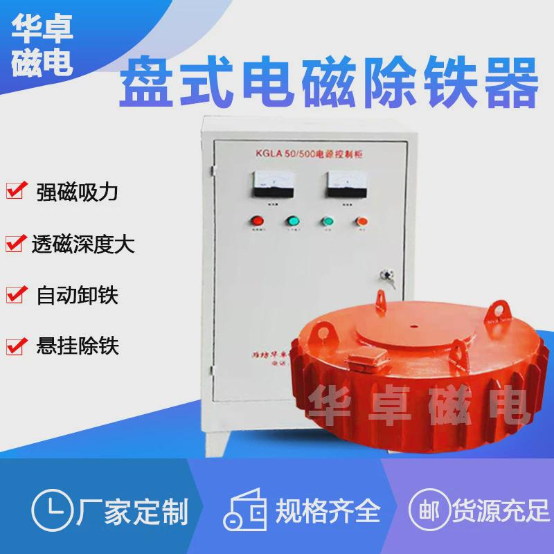 除铁器生产厂家多规格型号电磁除铁器工业选矿盘式除铁机设备