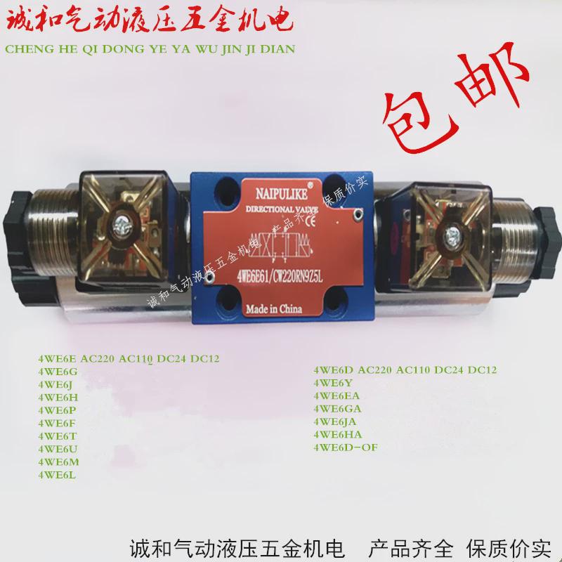 4WE6F-L3X/315 4WE6L 4WE6D6X-OFEG24NZ5L三位四通液压电磁换向阀