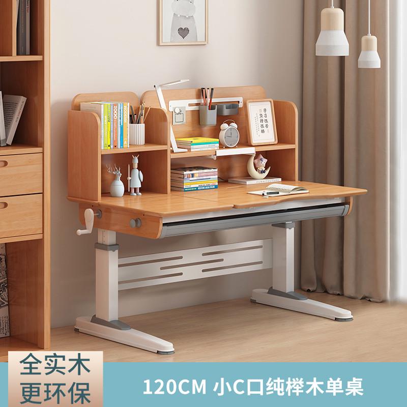 小c口榉木学习书桌纯实木可升降儿童学习桌椅家用小学生写字桌椅
