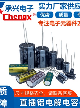 Chengx电解电容器元件10v/16v/25v/35V/50V/100uf/220/470/1000uf