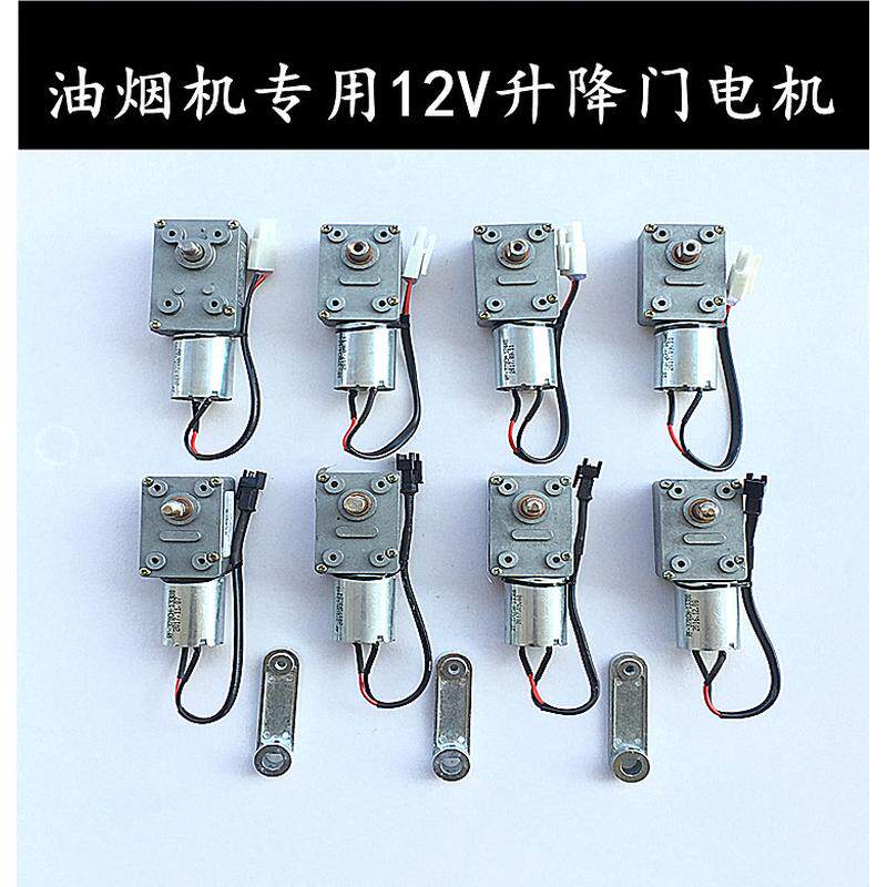 抽吸油烟机配件DC12V直流同步电机自动升降开关门电机马达通用