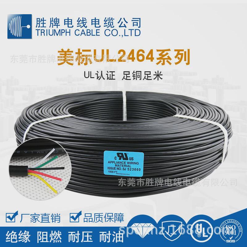 pvc牌护套电子线ul2464-30aled灯具多芯电源线胜控制线直销