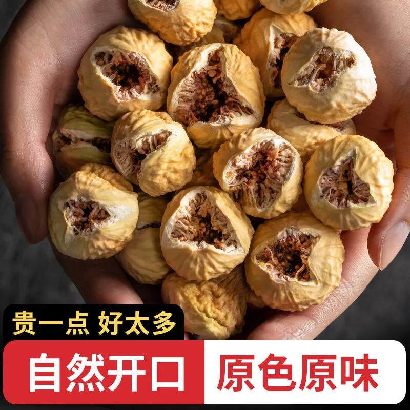 新货新疆无花果干阿图什新货原色自然晾晒无漂白产妇煮粥零食袋装