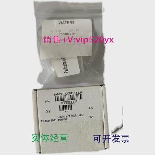 现货供应WATERS沃特世样品锥7000042197000030550.5DIA
