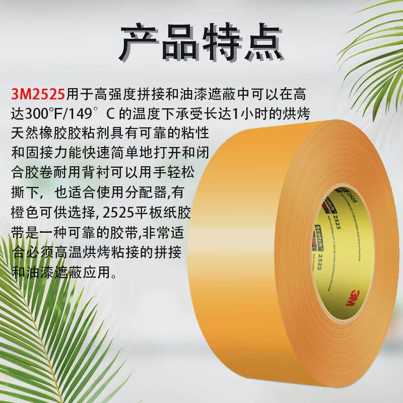 橙色美纹纸胶带2525耐高温拼接喷漆遮蔽汽车美容电子制造业