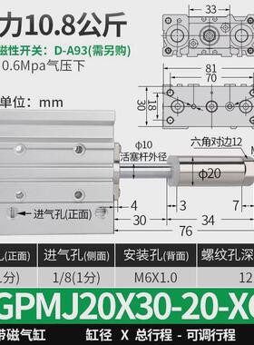 浩汉TCMJ三轴三杆气缸行程可调MGPMJ12/16/20/25/32-30-40-50