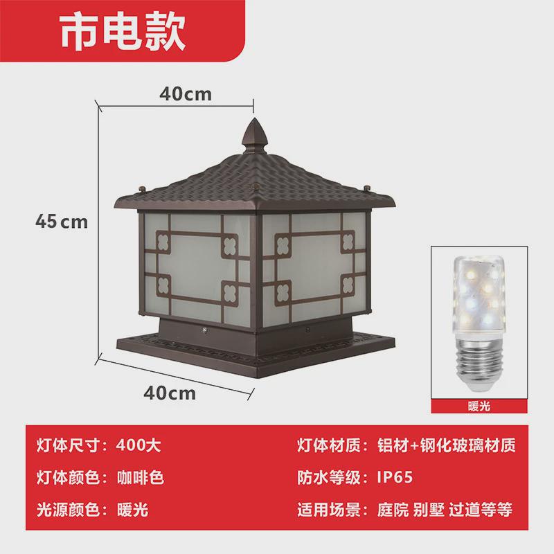 两用接电太阳能大门柱子铝材户外中式复古花园庭院围墙柱头灯