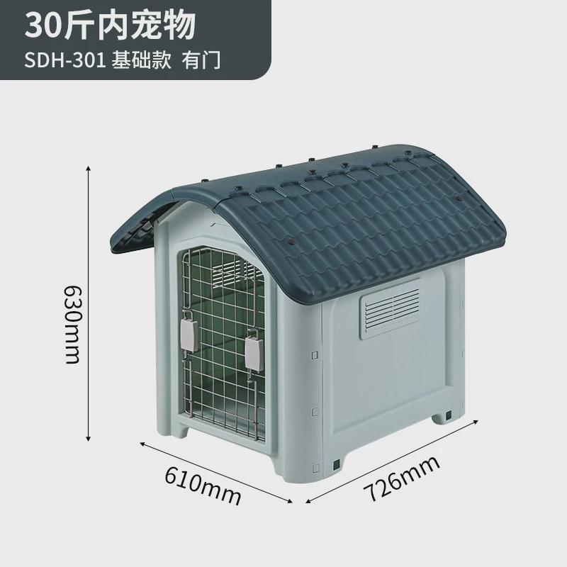 塑料狗窝专用户外防水可拆卸清洗狗狗笼子别墅防雨风大型犬狗房子