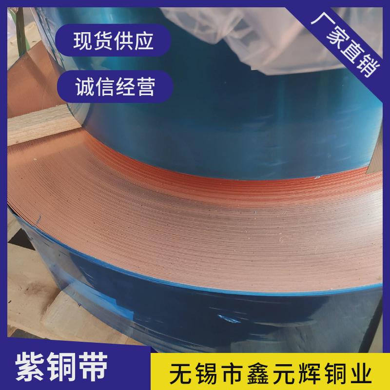 t2紫铜带紫铜箔冲压用红铜带铜带装修用光亮装饰