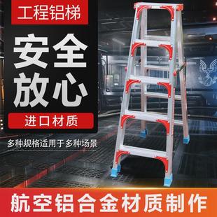 铝梯家用扶梯折叠梯加厚铝金梯子多功能梯双侧便携工程梯