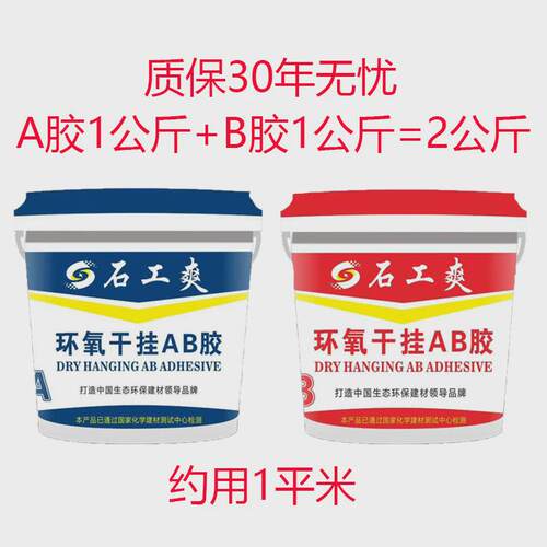 瓷砖修补家用环氧ab干结构胶胶陶瓷强力胶粘剂挂大理石树脂云石胶