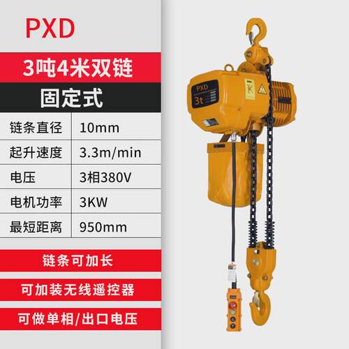 鹏工业pxd环链电动葫芦鬼头380v1吨行车链条起重机2t祥小吊机现货