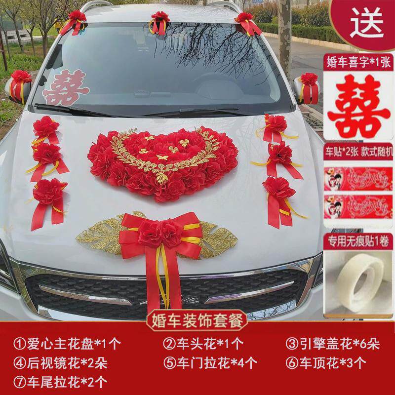 主婚车装饰车头花中式新款结婚车队副布置装扮用品车拉花套装批发