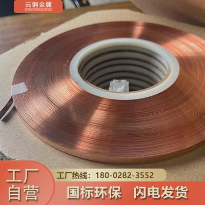紫铜皮磷铜箔铍铜带0.050.10.20.25mm超窄分条0.15*2mm镀银