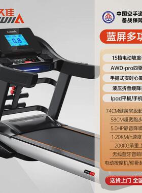 立大型佳l589电动久跑步机大号家用室内运动折叠全套大码健身器材