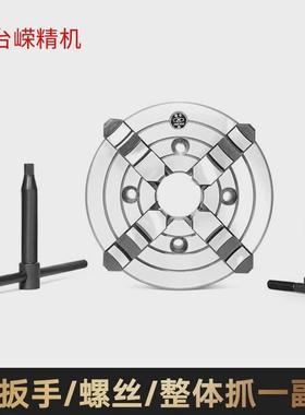 k72-320/d8四爪卡盘车床用四爪两用动手紧卡盘短锥车床卡爪正反单