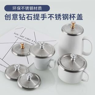 不锈钢杯盖创意钻石提手马克杯防尘盖水杯盖圆形茶杯盖碗盖多口径